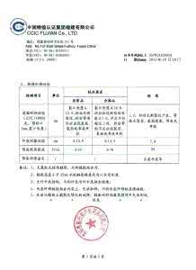 质检报告