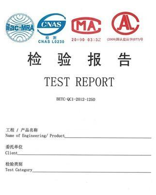 质检报告