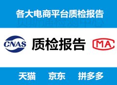 质量检测报告怎么出,检测报告包含哪些内容?
