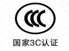 消防3C认证定义 什么产品需要消防3C认证