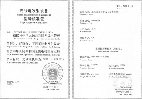 SRRC型号核准认证流程 需要多长时间