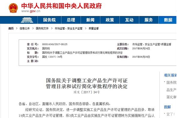 电热毯3C认证流程,需要准备什么资料