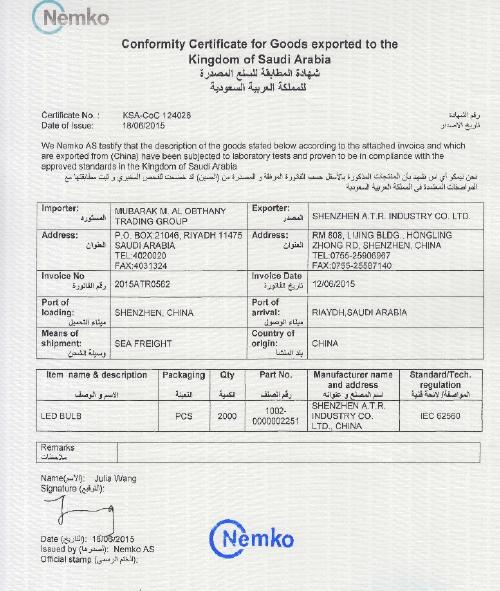 怎么申请办理灯类产品SASO认证 要什么资料 多少