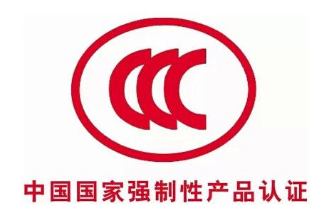 3C认证有哪些,CCC认证是哪个国家的