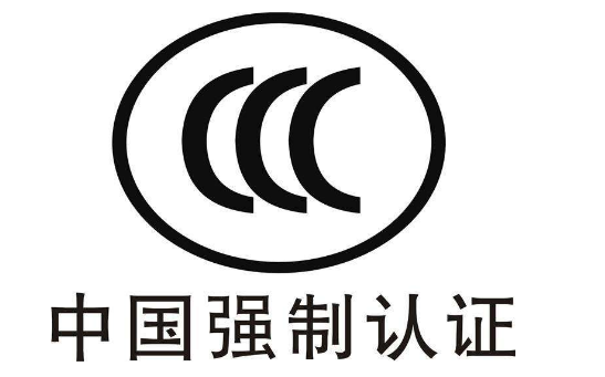 为什么需要办理3C认证