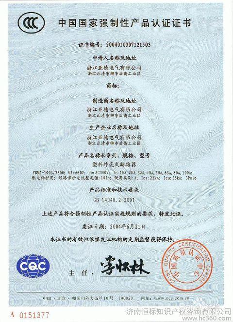 什么CCC认证 哪里可以办理 多少钱可以做 需什么资料