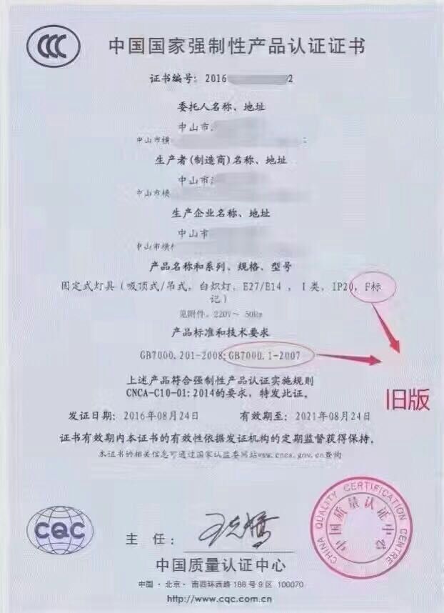 灯具CCC认证标准升级