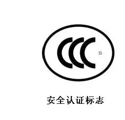 消防泵CCCF认证和CCC认证的区别