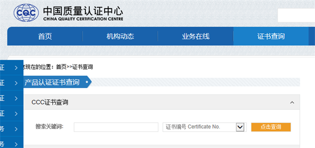 3C认证 需要多少钱 在哪里可以查询证书
