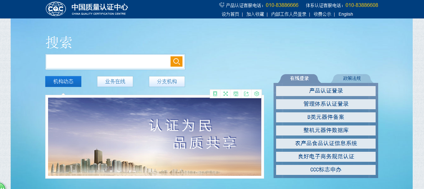 CCC认证如何查询