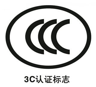 哪些产品要申请做CCC认证 需要多少钱