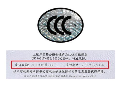 CCC认证证书有效期是多久?