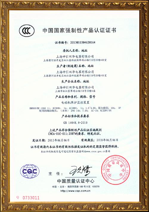 安全技术防范产品申请办理CCC认证