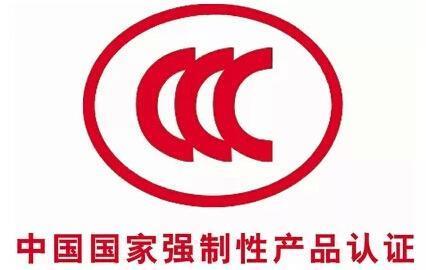 东莞开关3C认证咨询 亿博检测
