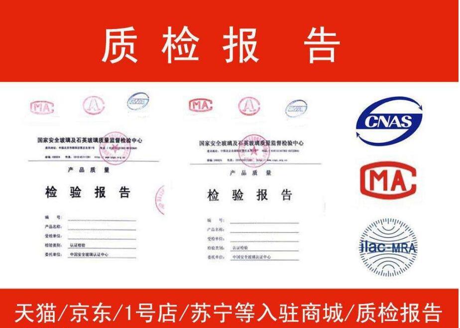 天猫需要的检验报告 在哪里可以申请