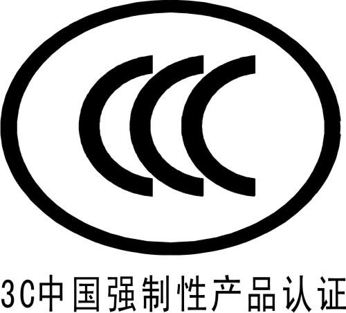 CCC认证办理包括哪些环节  周期多久