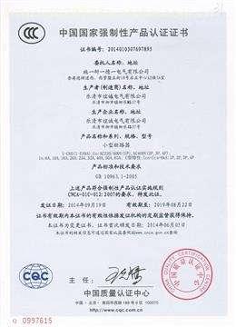 电灶的灶头申请哪里CCC认证 要多久时间