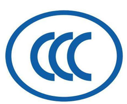 ccc认证（3C认证）的适用范围