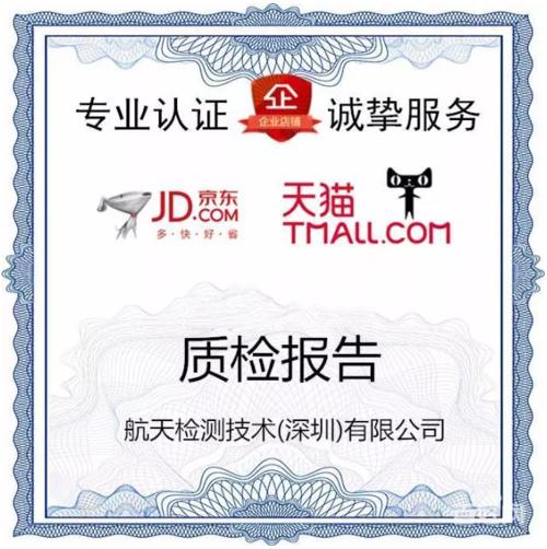 什么是质检报告办理认证流程 质检报告 专业第三方检测机构
