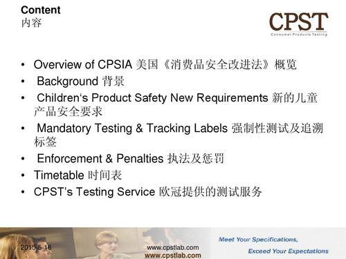 美国CPSC/CPSIA消费品检测服务