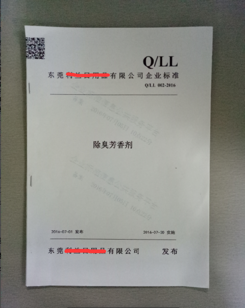 洗衣液产品执行标准备案