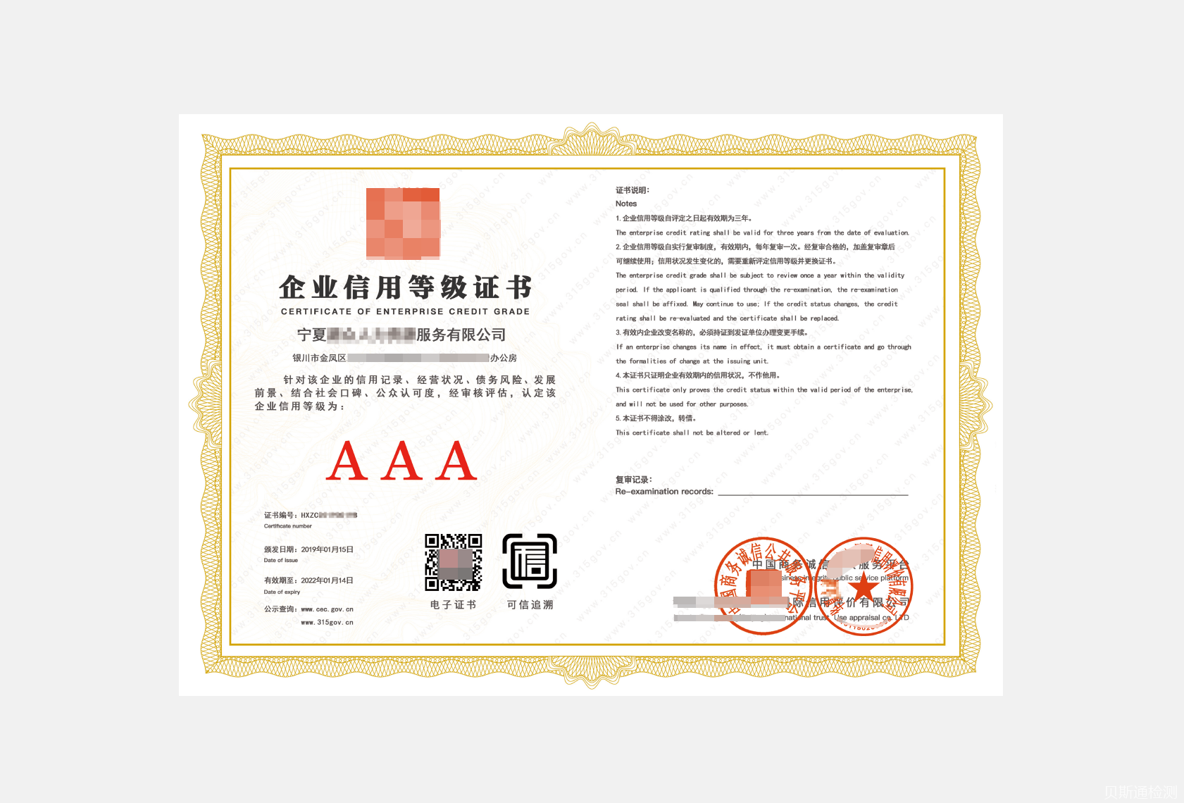 国家级企业AAA信用评级的优势