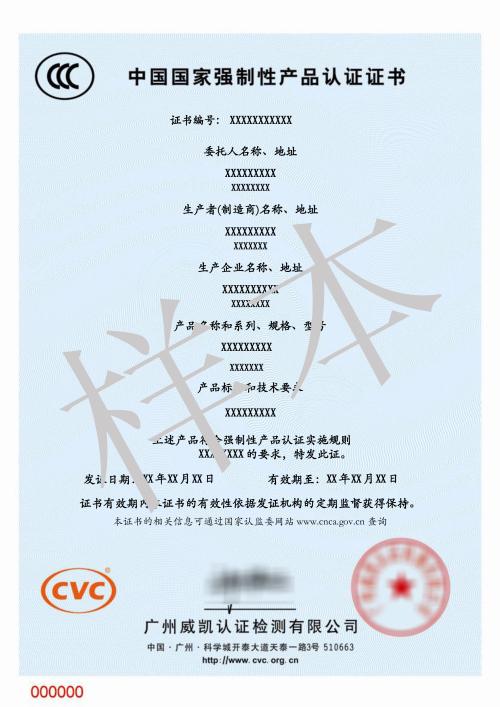 电烤箱申请做CCC认证 需要多少钱