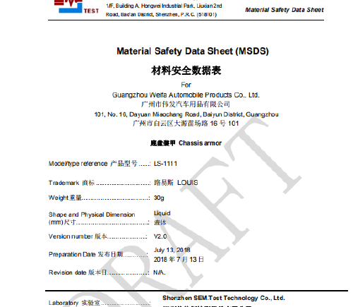 化妆品做MSDS报告 多少钱一份 在哪里申请