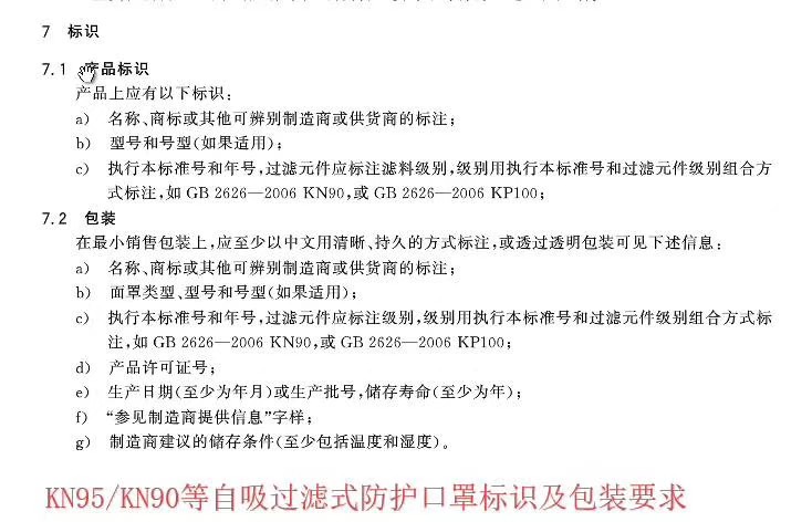日用劳保口罩GB2626标准包装要求