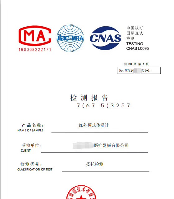 额温枪检测报告办理 额温枪医用检测报告