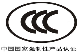 CCC认证自我声明新要求