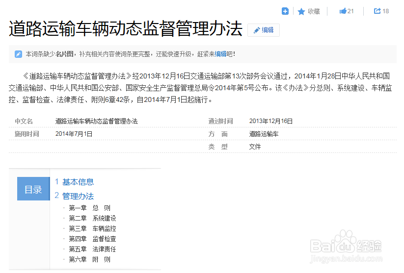 道路运输车辆卫星定位系统监控平台