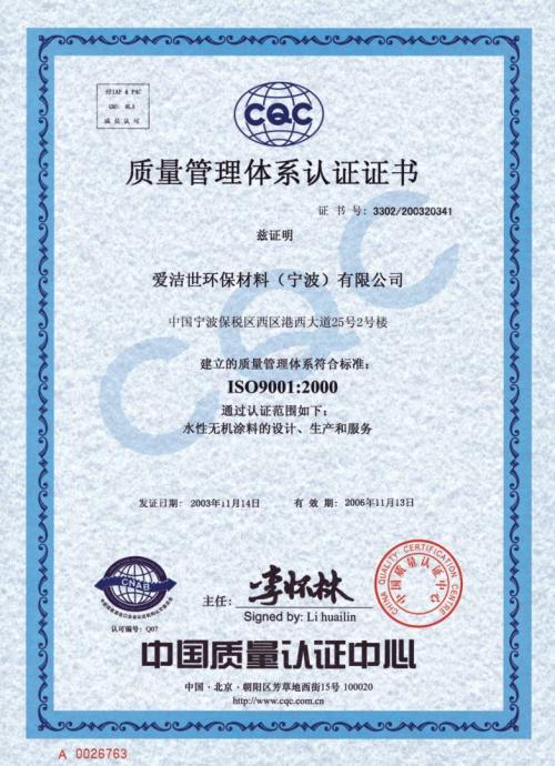 ISO9001认证 要多少钱 证书样本介绍