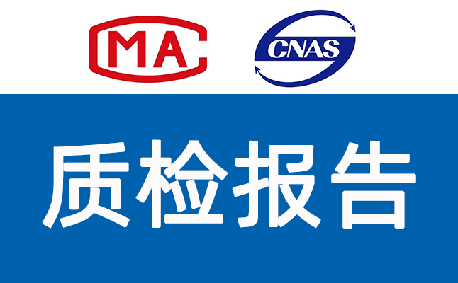 卷发器质检报告办理检测标准办理流程