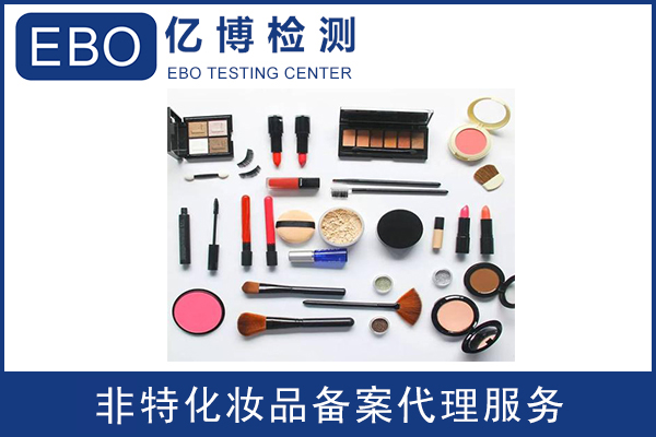 国产非特化妆品备案怎么办理？