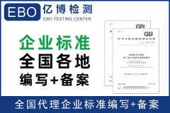 企业标准备案申请多少钱 需要提交哪些资料