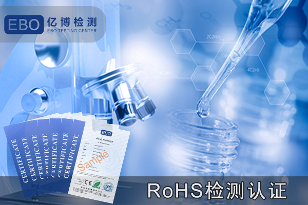 智能手环rohs检测