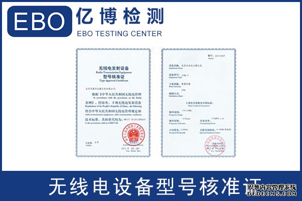 无线电型号核准证怎么办理