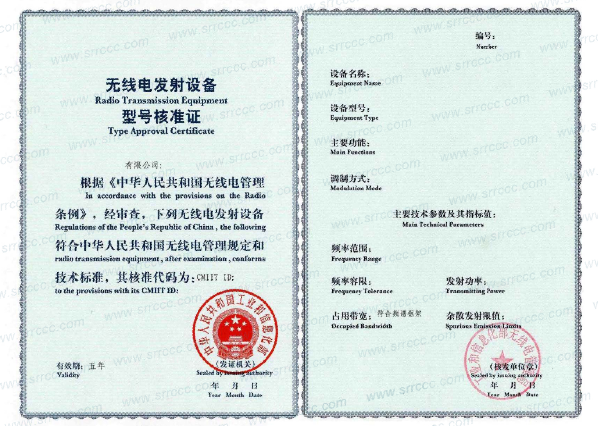 型号核准认证