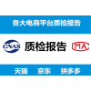 触控笔拼多多检测报告怎样办理？
