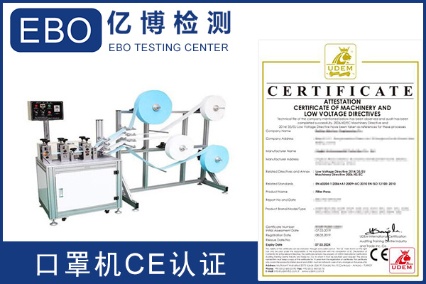 KN95口罩机申请机械CE认证需要多少钱？